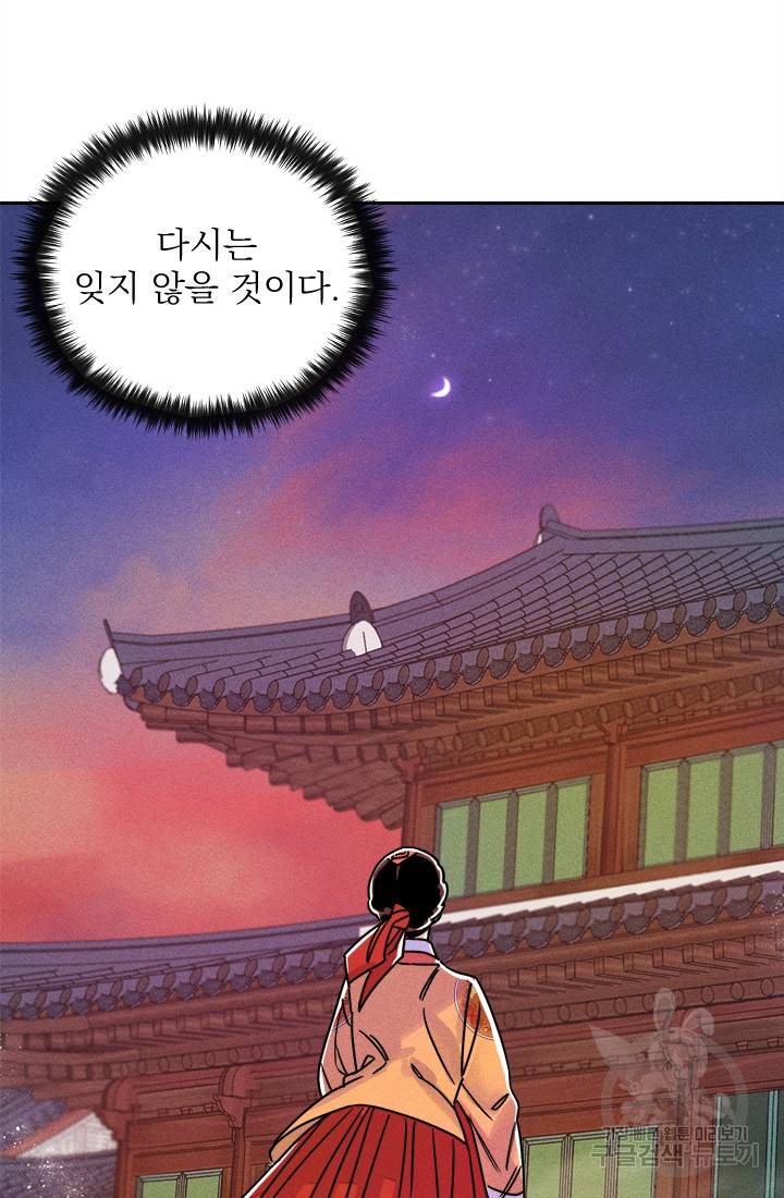 공주, 선비를 탐하다 10화 28