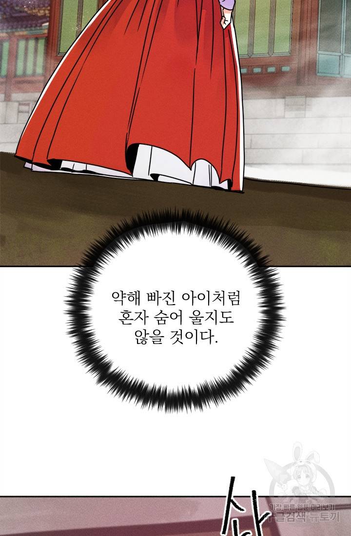 공주, 선비를 탐하다 10화 29