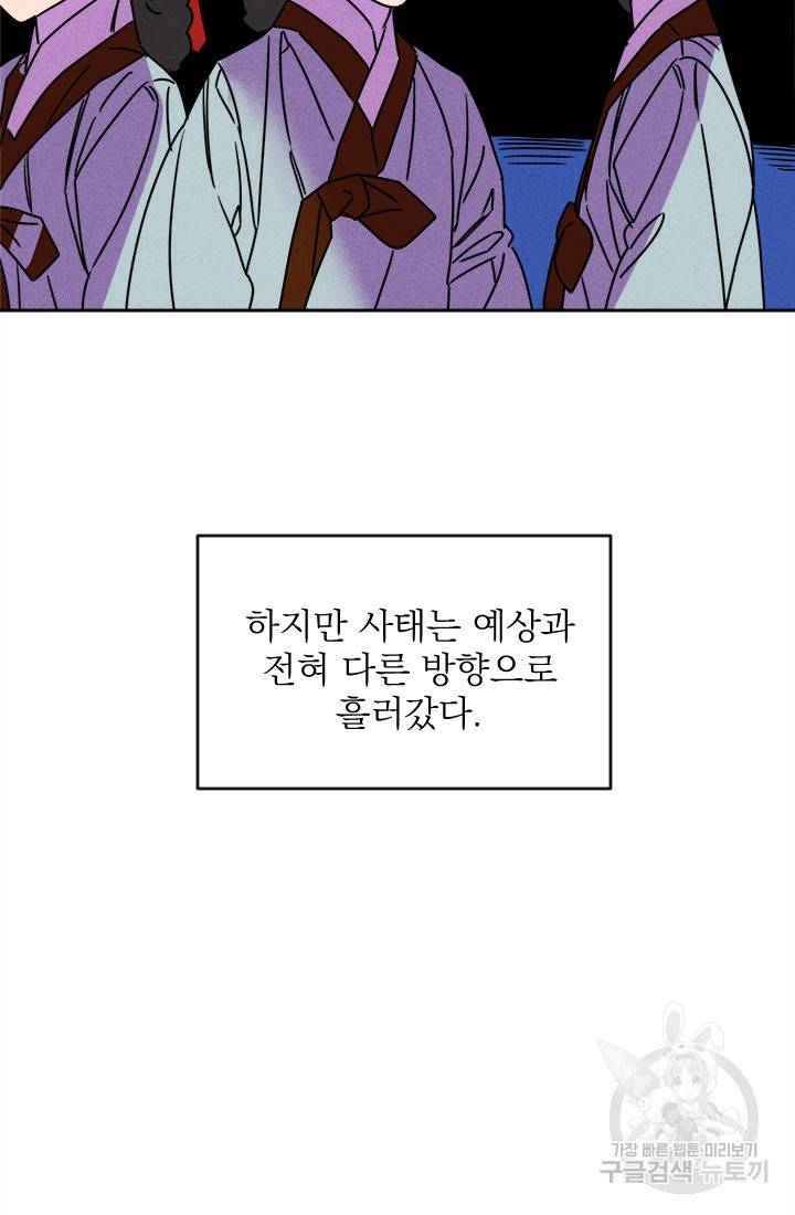 공주, 선비를 탐하다 10화 34