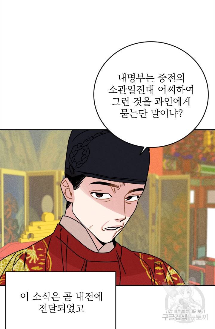 공주, 선비를 탐하다 10화 35