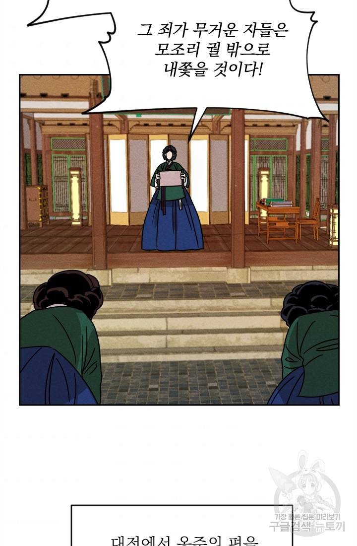 공주, 선비를 탐하다 10화 37