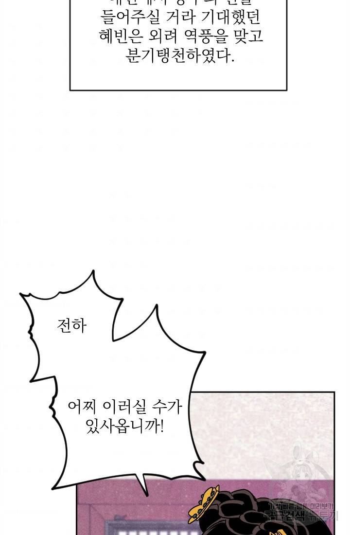 공주, 선비를 탐하다 10화 38