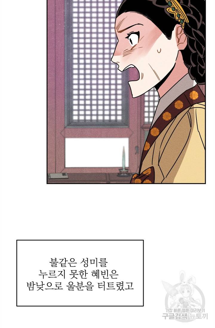 공주, 선비를 탐하다 10화 39