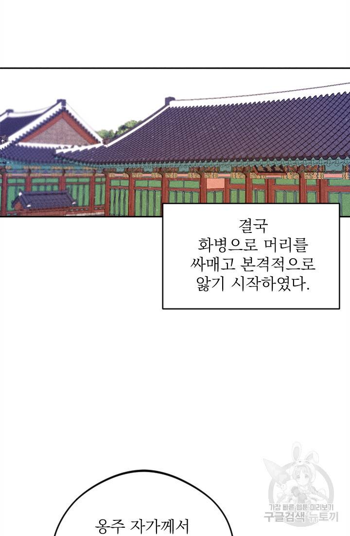 공주, 선비를 탐하다 10화 40