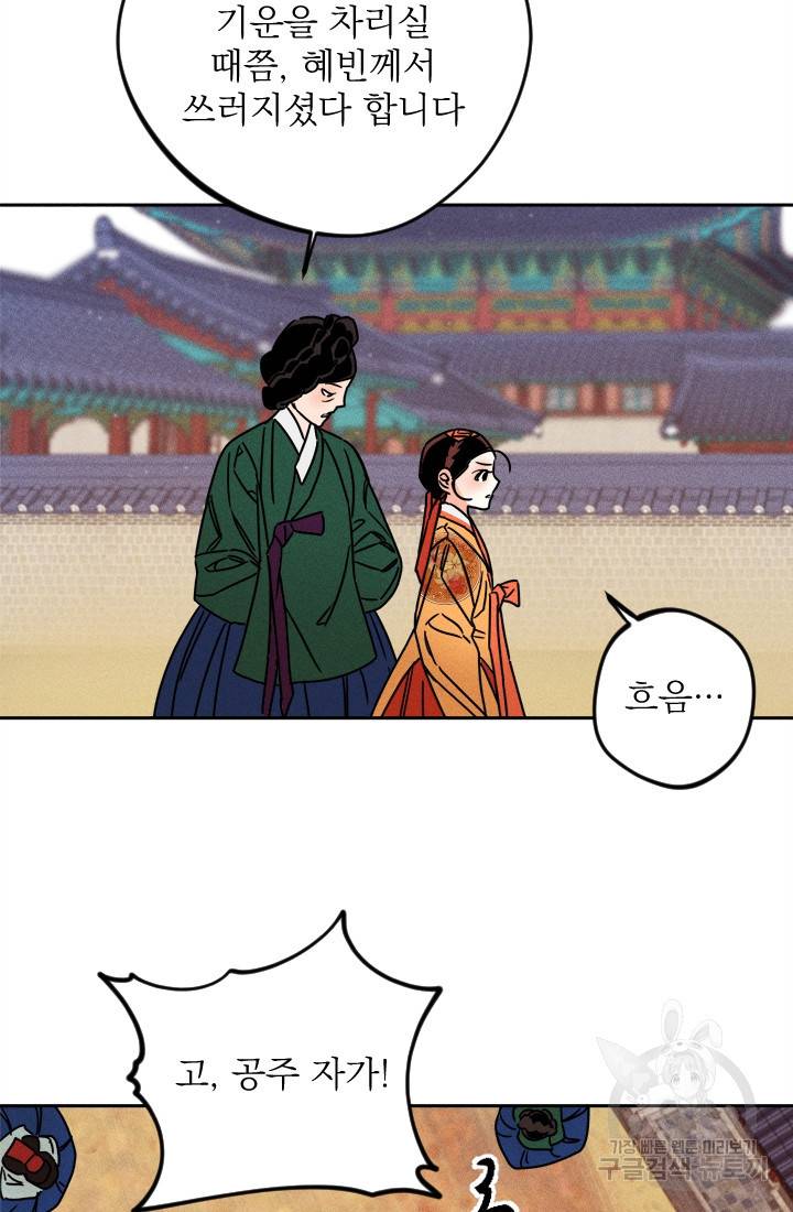 공주, 선비를 탐하다 10화 41