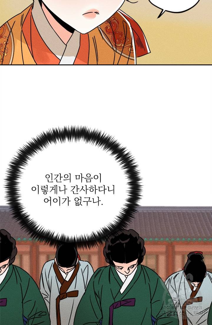 공주, 선비를 탐하다 10화 43
