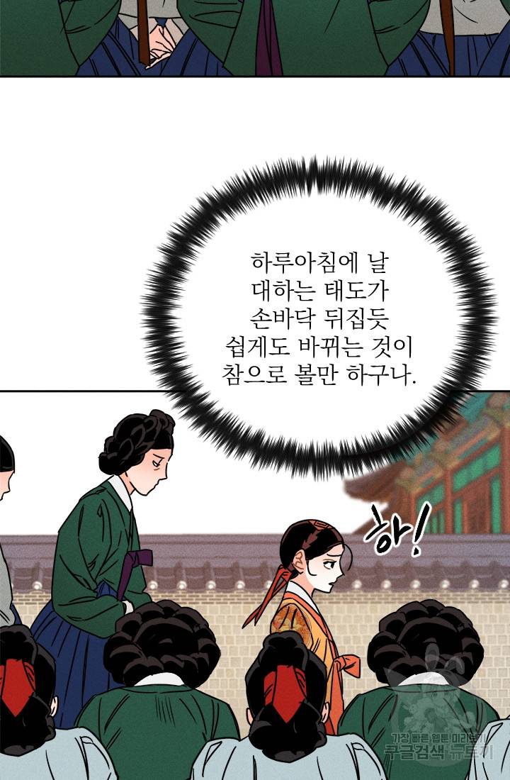 공주, 선비를 탐하다 10화 44