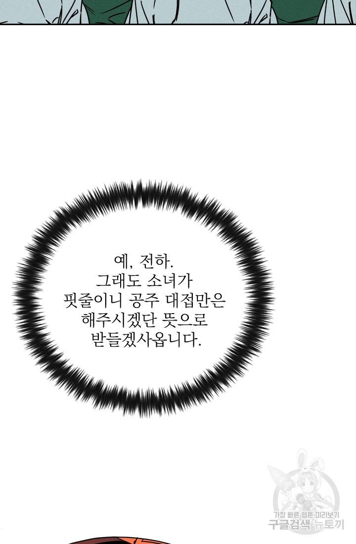 공주, 선비를 탐하다 10화 45