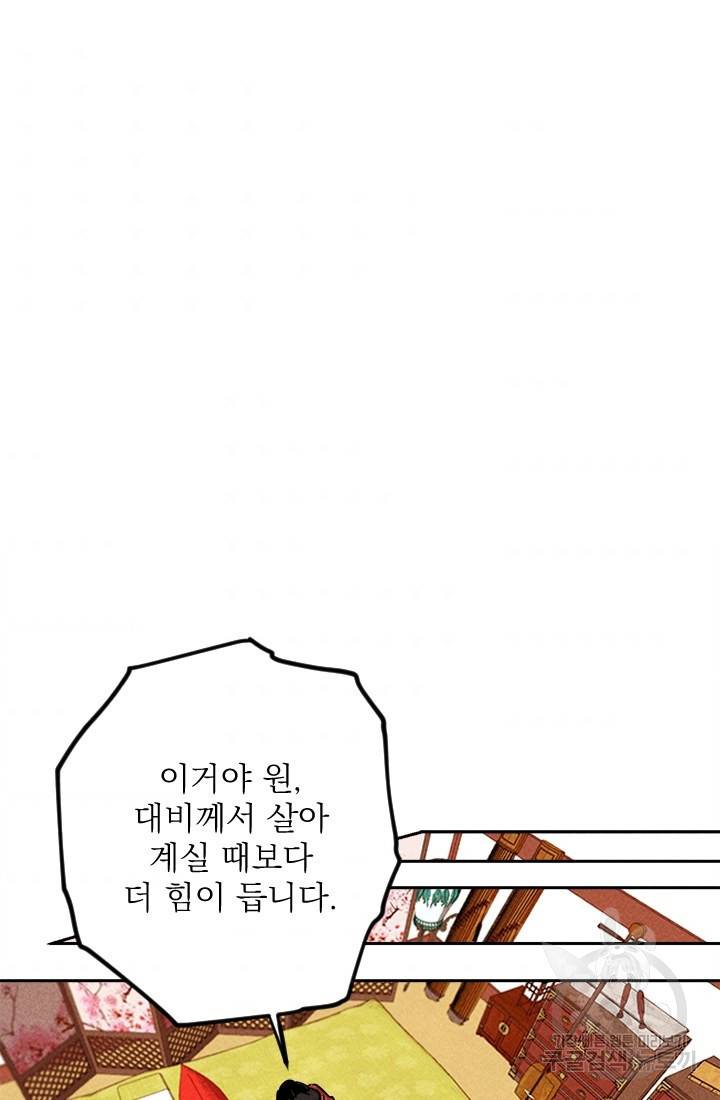 공주, 선비를 탐하다 10화 48