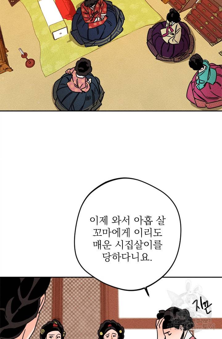 공주, 선비를 탐하다 10화 49