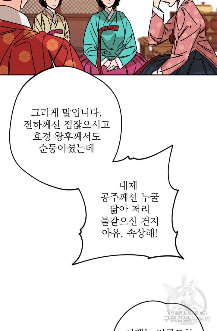 공주, 선비를 탐하다 10화 50