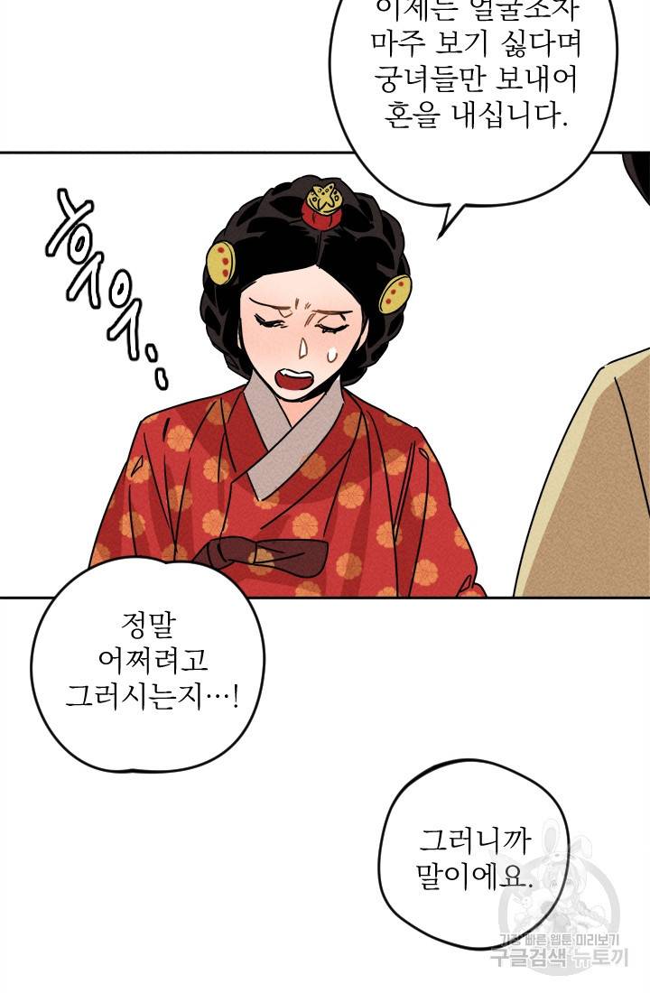 공주, 선비를 탐하다 10화 51