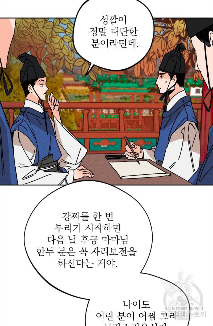 공주, 선비를 탐하다 10화 54