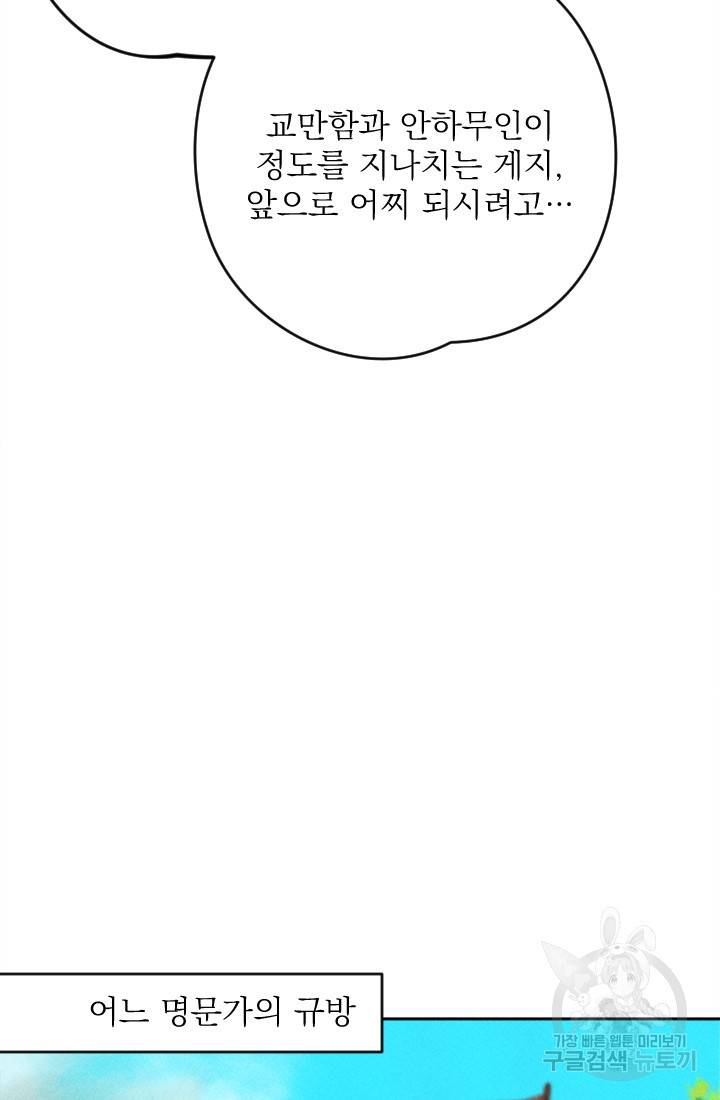 공주, 선비를 탐하다 10화 56