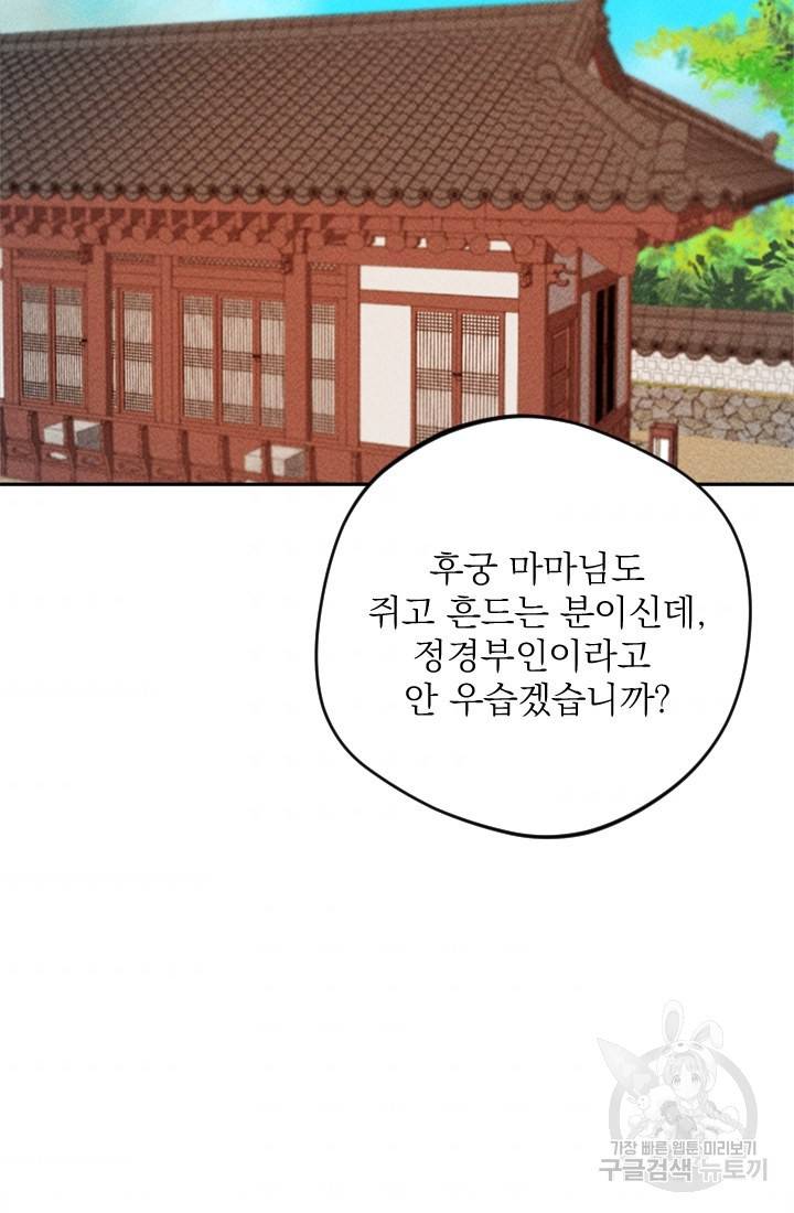 공주, 선비를 탐하다 10화 57