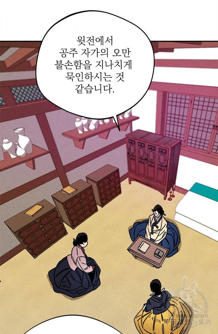 공주, 선비를 탐하다 10화 58