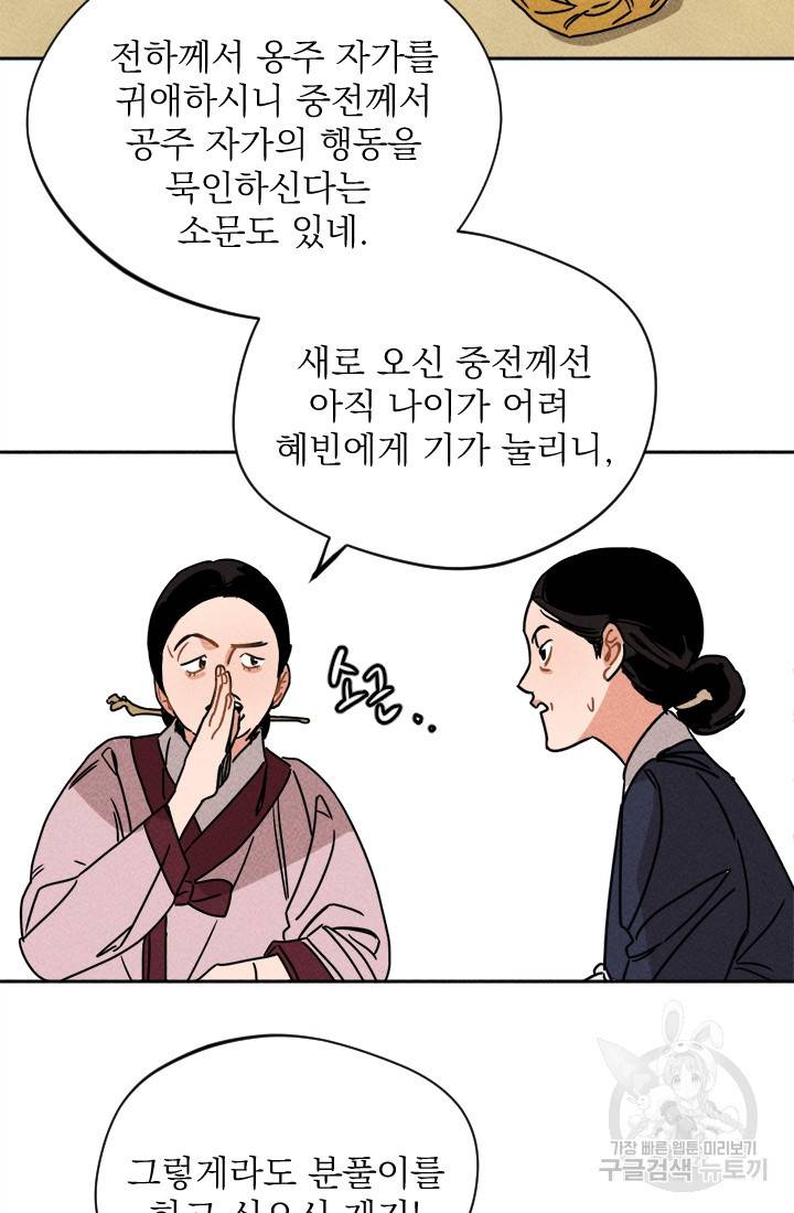 공주, 선비를 탐하다 10화 59