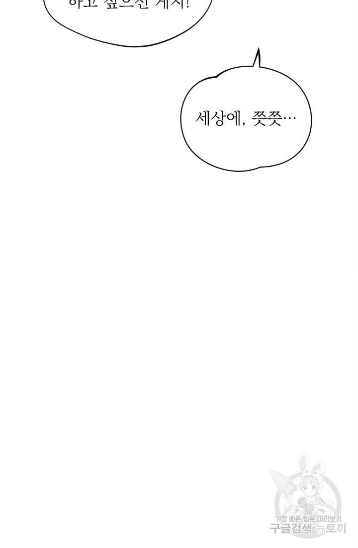 공주, 선비를 탐하다 10화 60