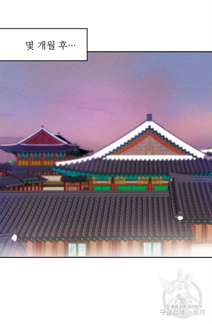 공주, 선비를 탐하다 10화 61