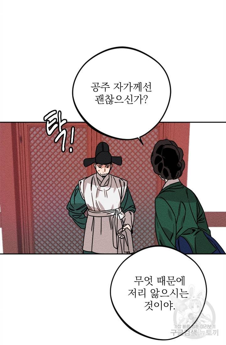 공주, 선비를 탐하다 10화 62