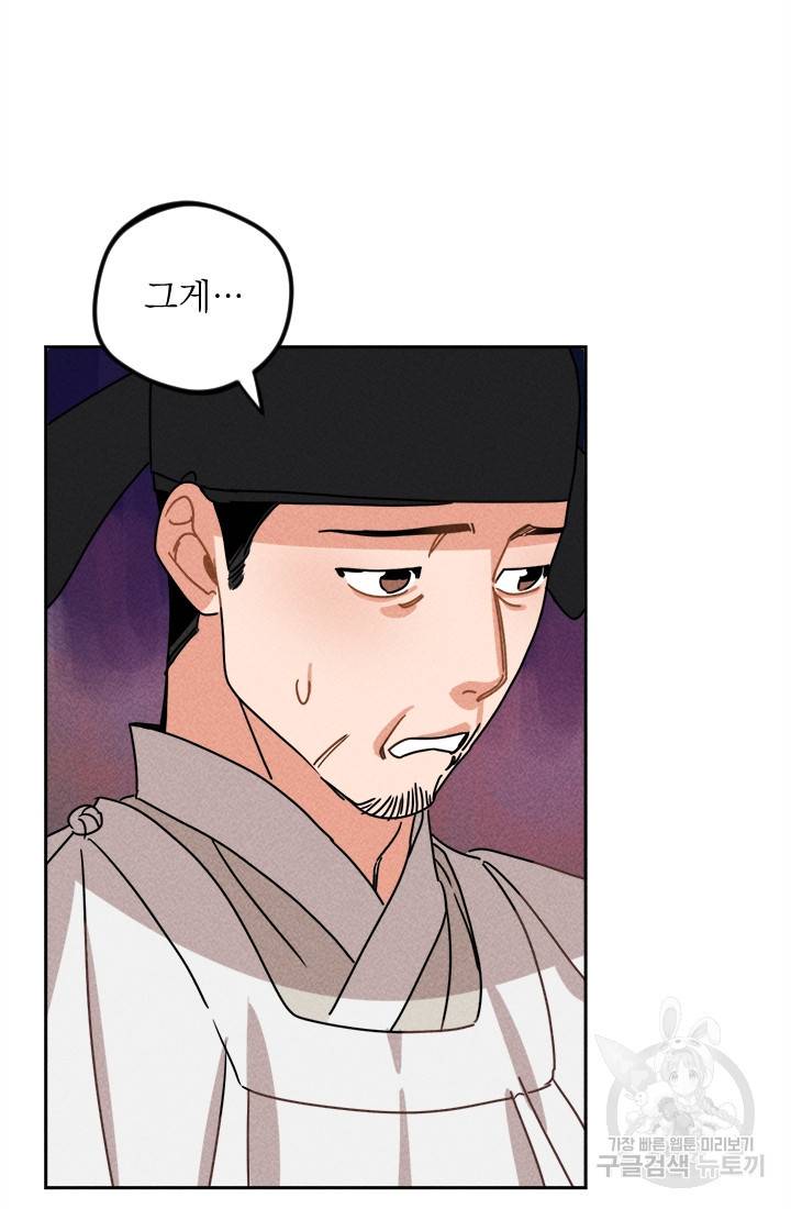 공주, 선비를 탐하다 10화 63
