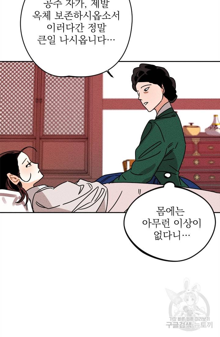 공주, 선비를 탐하다 10화 65