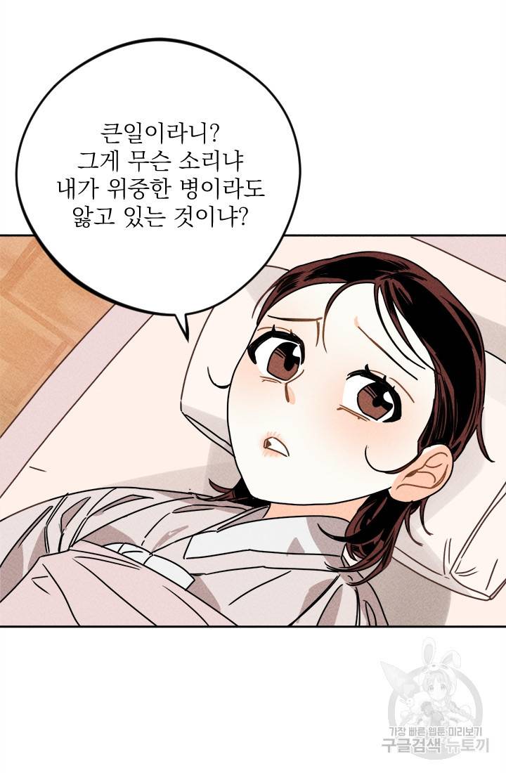 공주, 선비를 탐하다 10화 66
