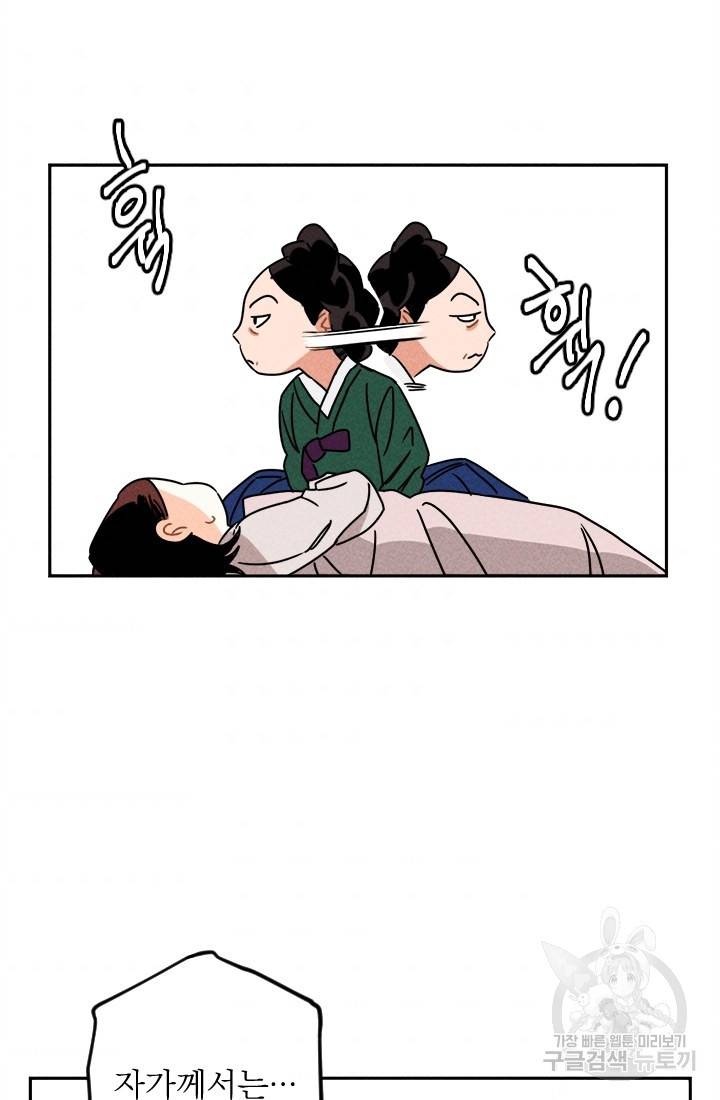 공주, 선비를 탐하다 10화 67