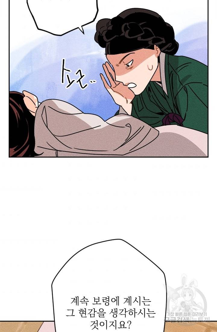공주, 선비를 탐하다 10화 68