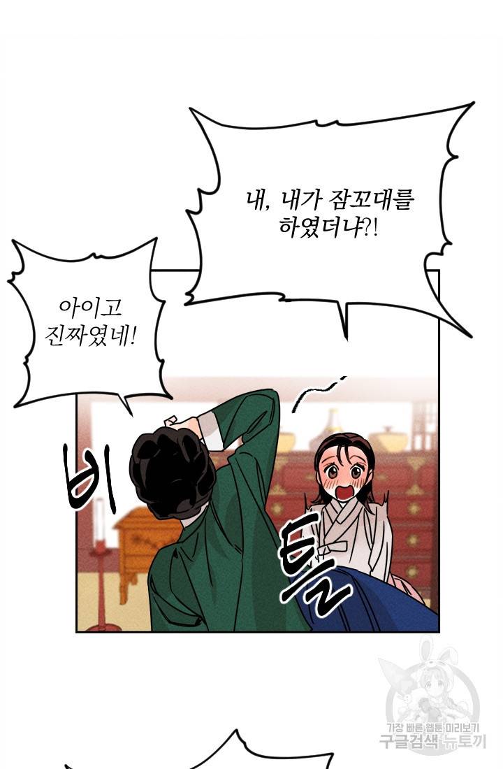 공주, 선비를 탐하다 10화 70