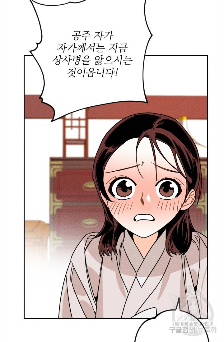 공주, 선비를 탐하다 10화 71
