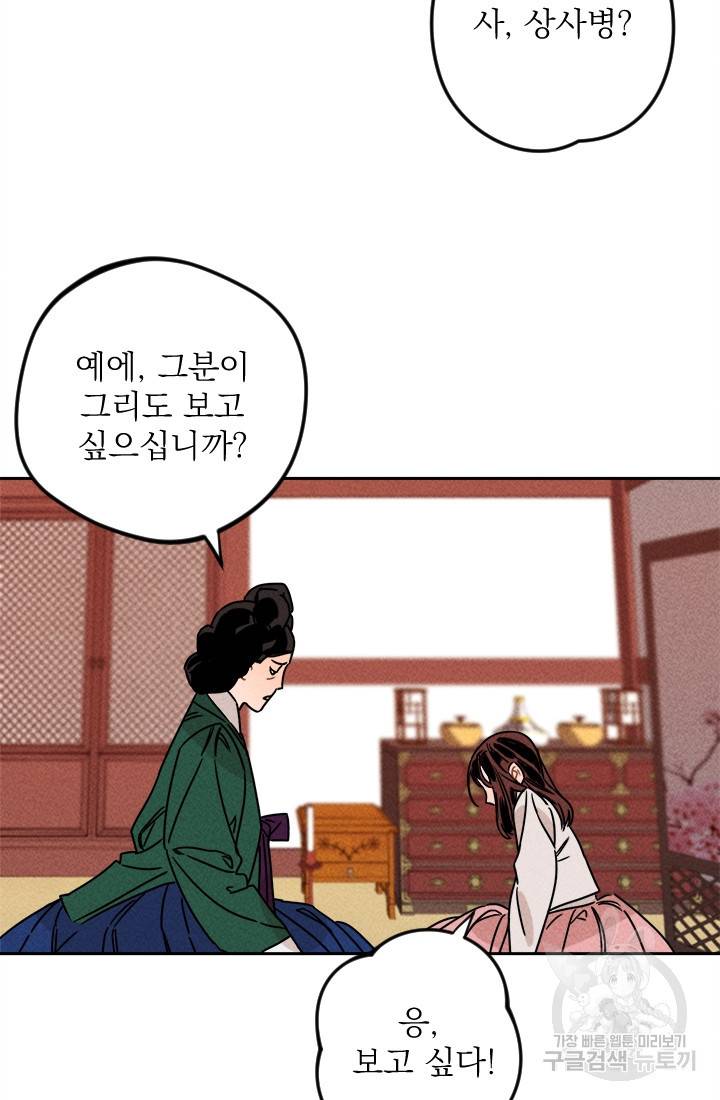 공주, 선비를 탐하다 10화 72