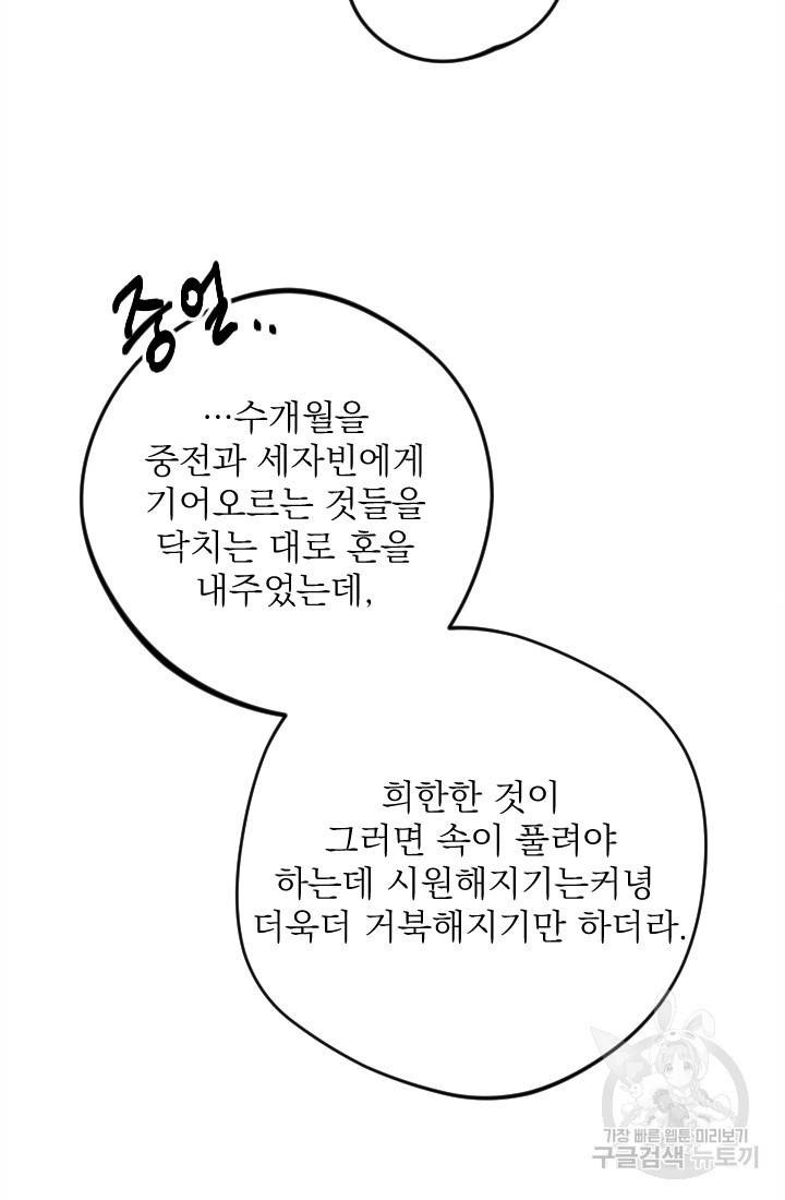 공주, 선비를 탐하다 10화 73