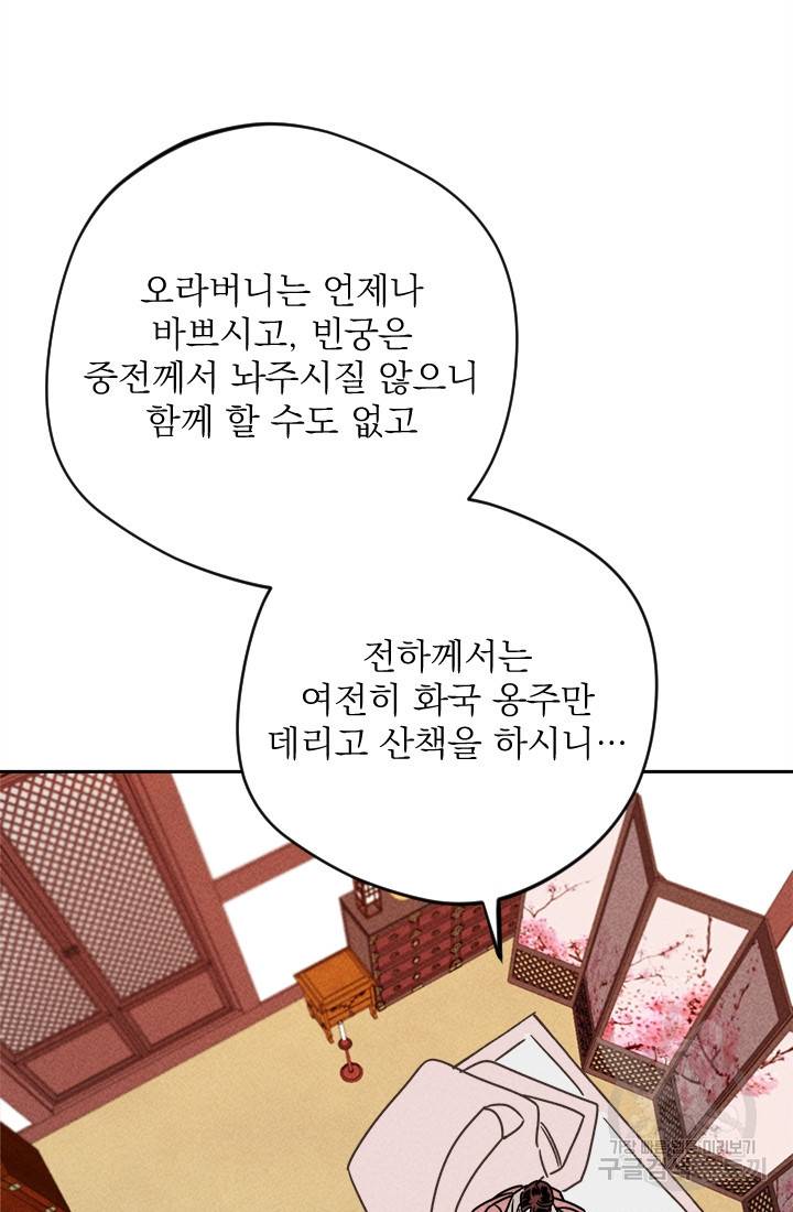 공주, 선비를 탐하다 10화 74
