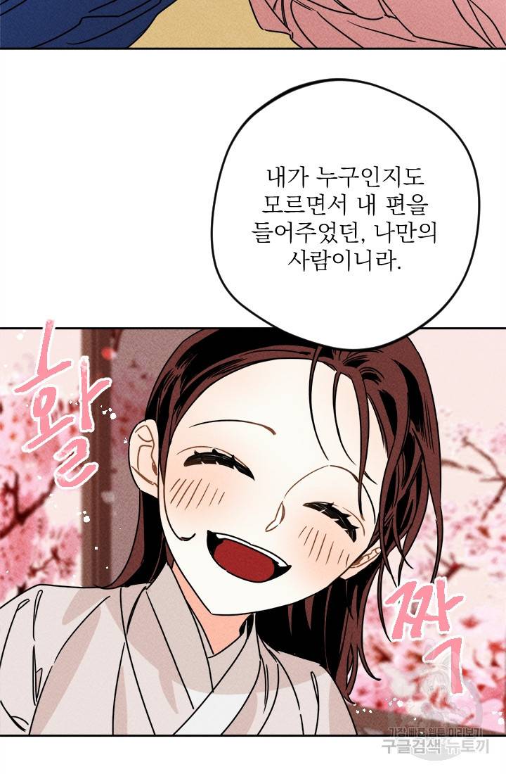 공주, 선비를 탐하다 10화 76