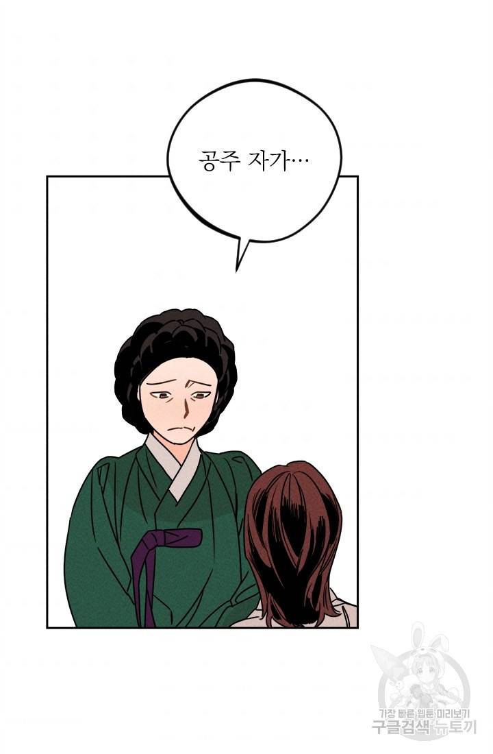 공주, 선비를 탐하다 10화 77