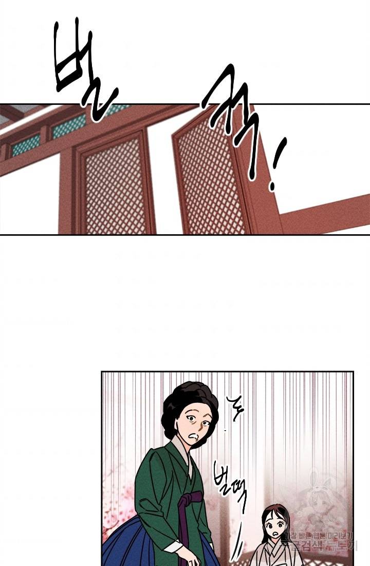공주, 선비를 탐하다 10화 78