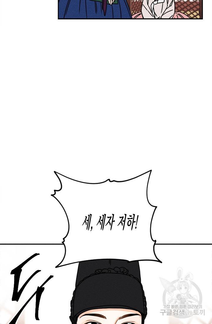 공주, 선비를 탐하다 10화 79