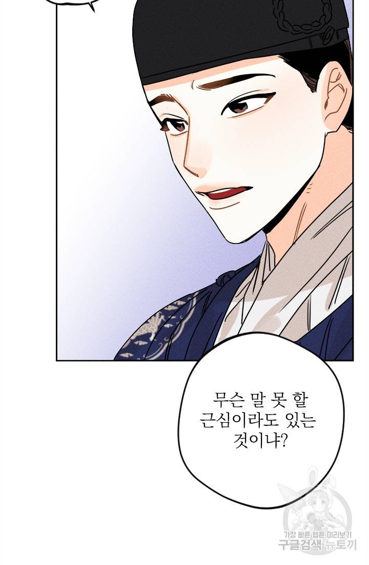 공주, 선비를 탐하다 10화 82