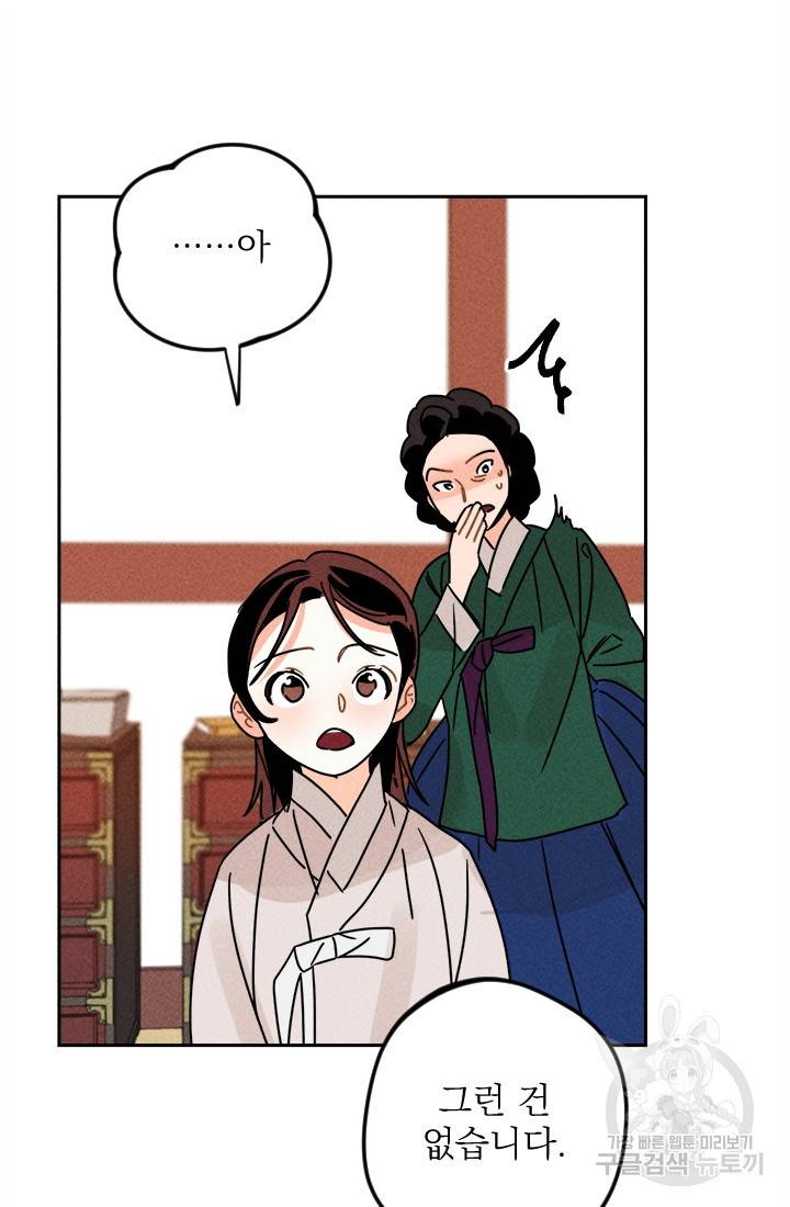 공주, 선비를 탐하다 10화 83