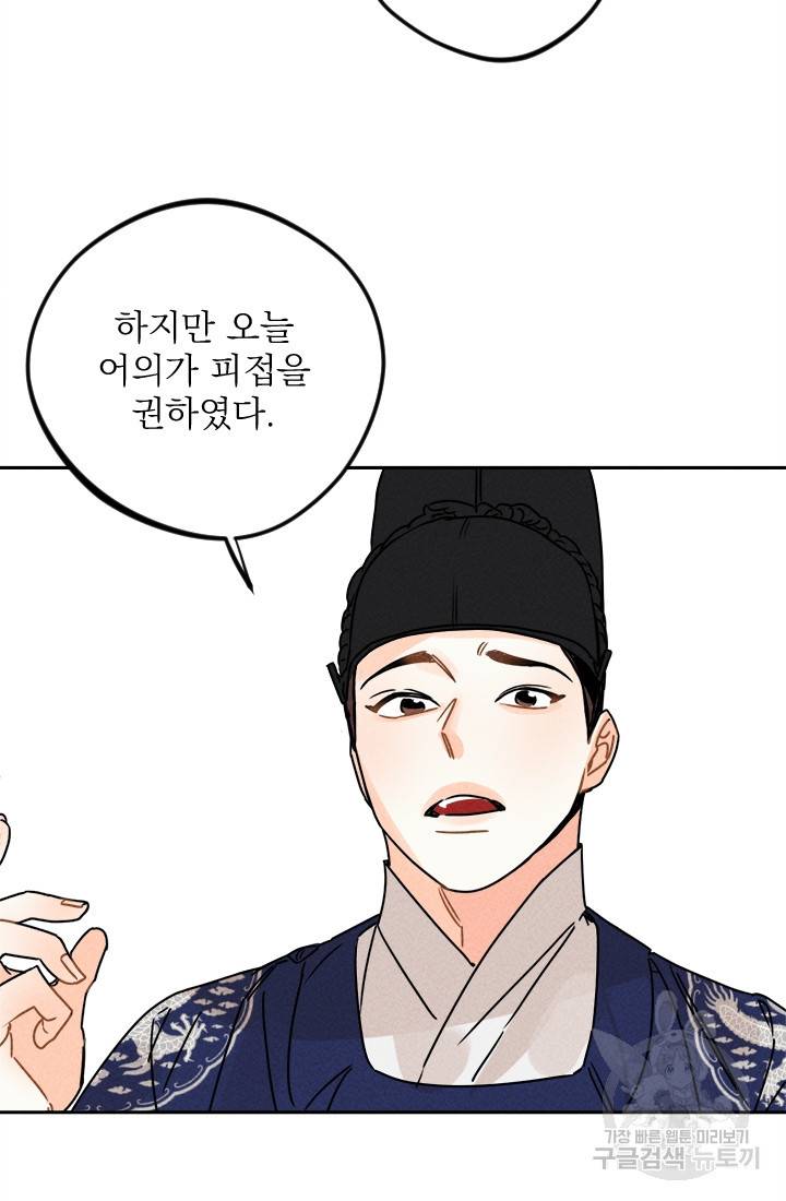 공주, 선비를 탐하다 10화 84