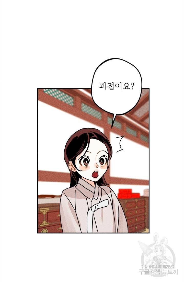 공주, 선비를 탐하다 10화 85