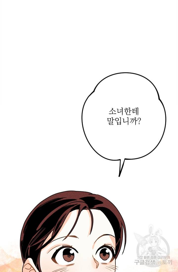 공주, 선비를 탐하다 10화 86