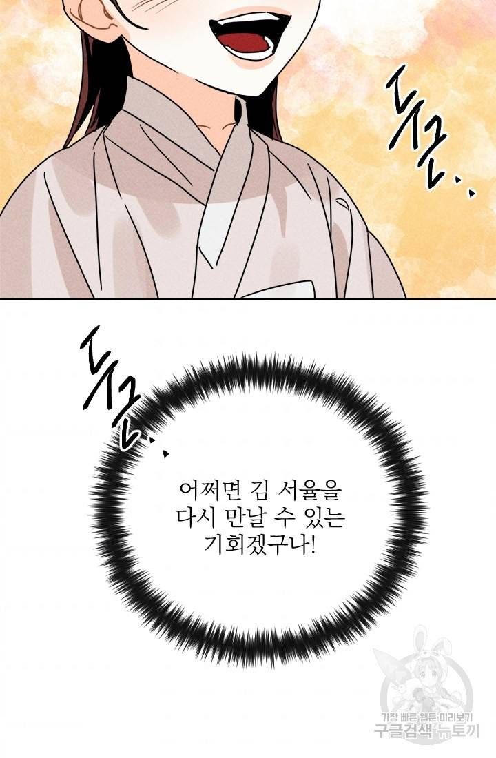 공주, 선비를 탐하다 10화 87