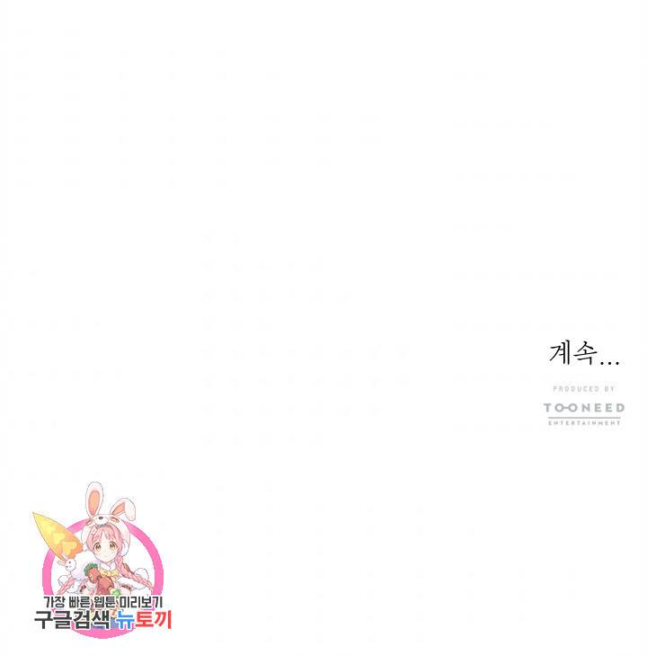 공주, 선비를 탐하다 10화 88