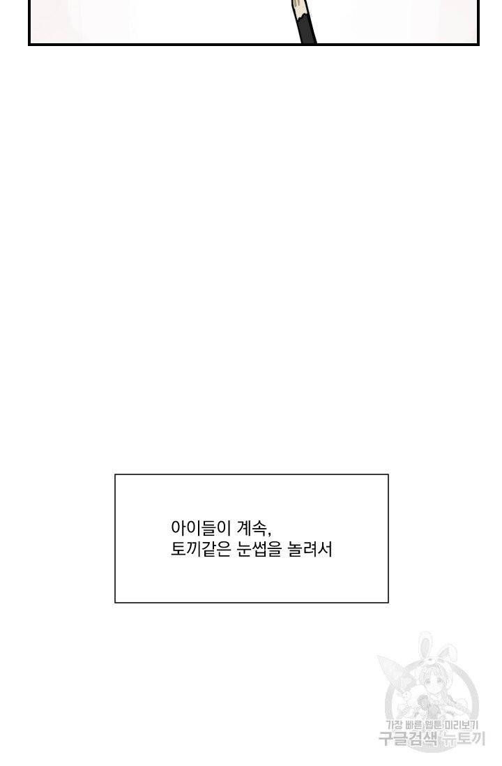 발밑에 클로버 62화 2