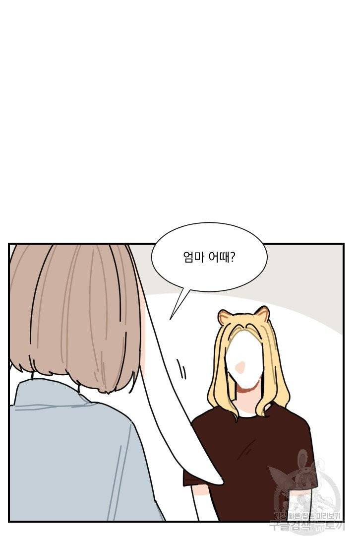 발밑에 클로버 62화 3