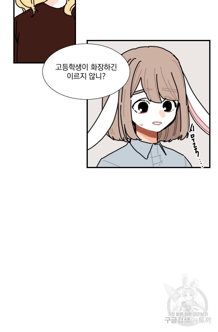 발밑에 클로버 62화 5