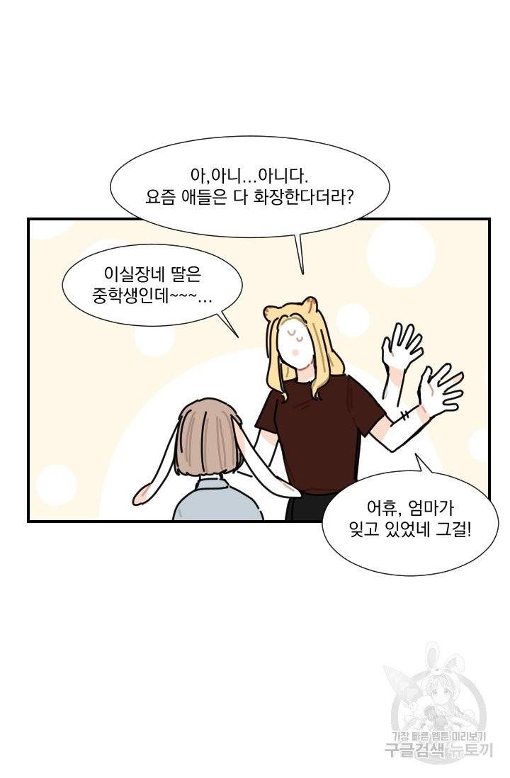 발밑에 클로버 62화 6