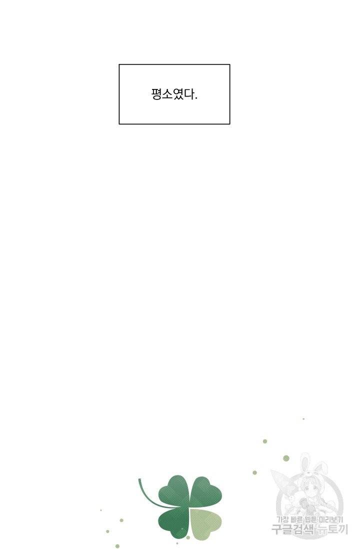 발밑에 클로버 62화 9